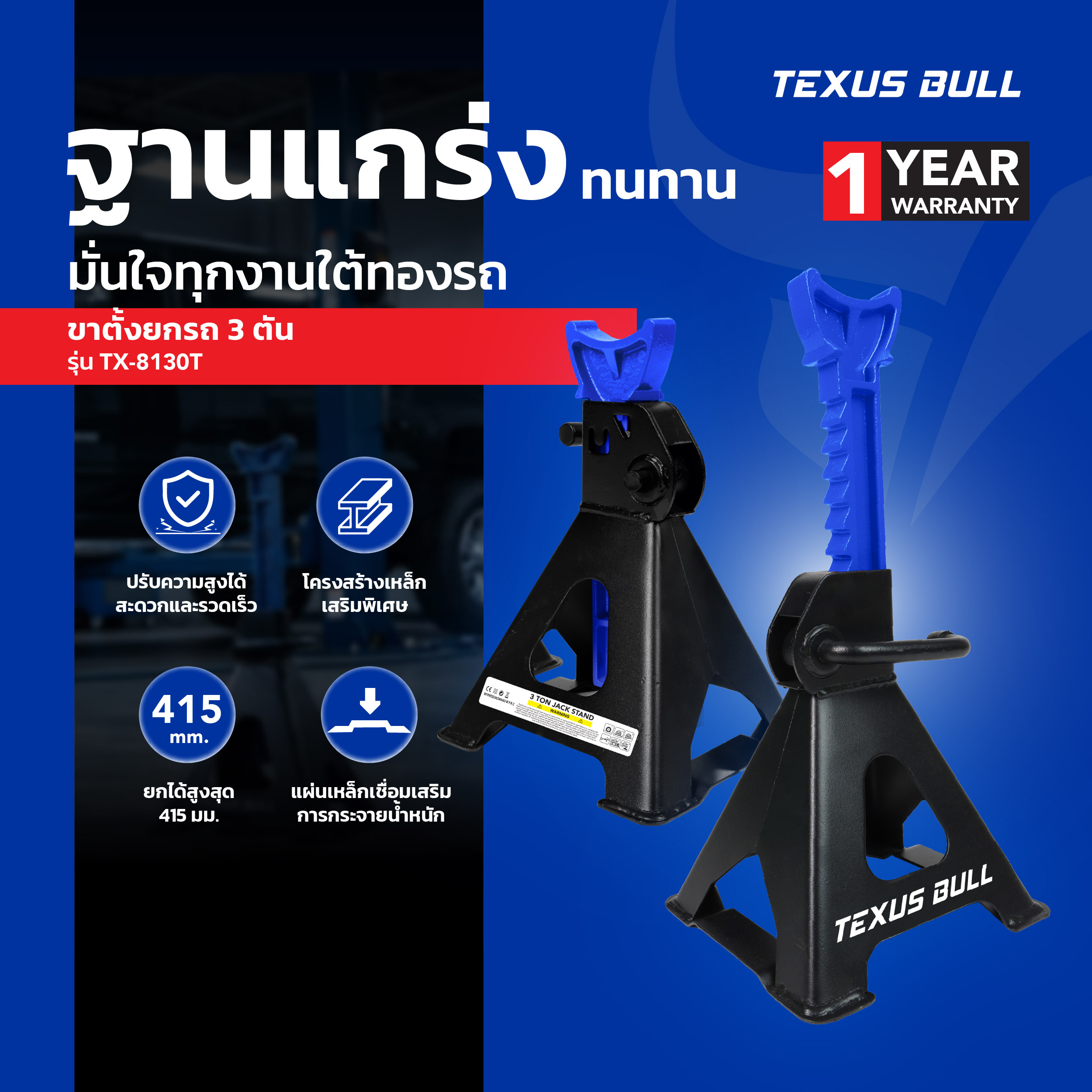 TEXUS BULL ขาตั้งยกรถ 1 คู่ รุ่นเสริมเหล็ก ขนาด 3ตัน TX-8130T - Image 4