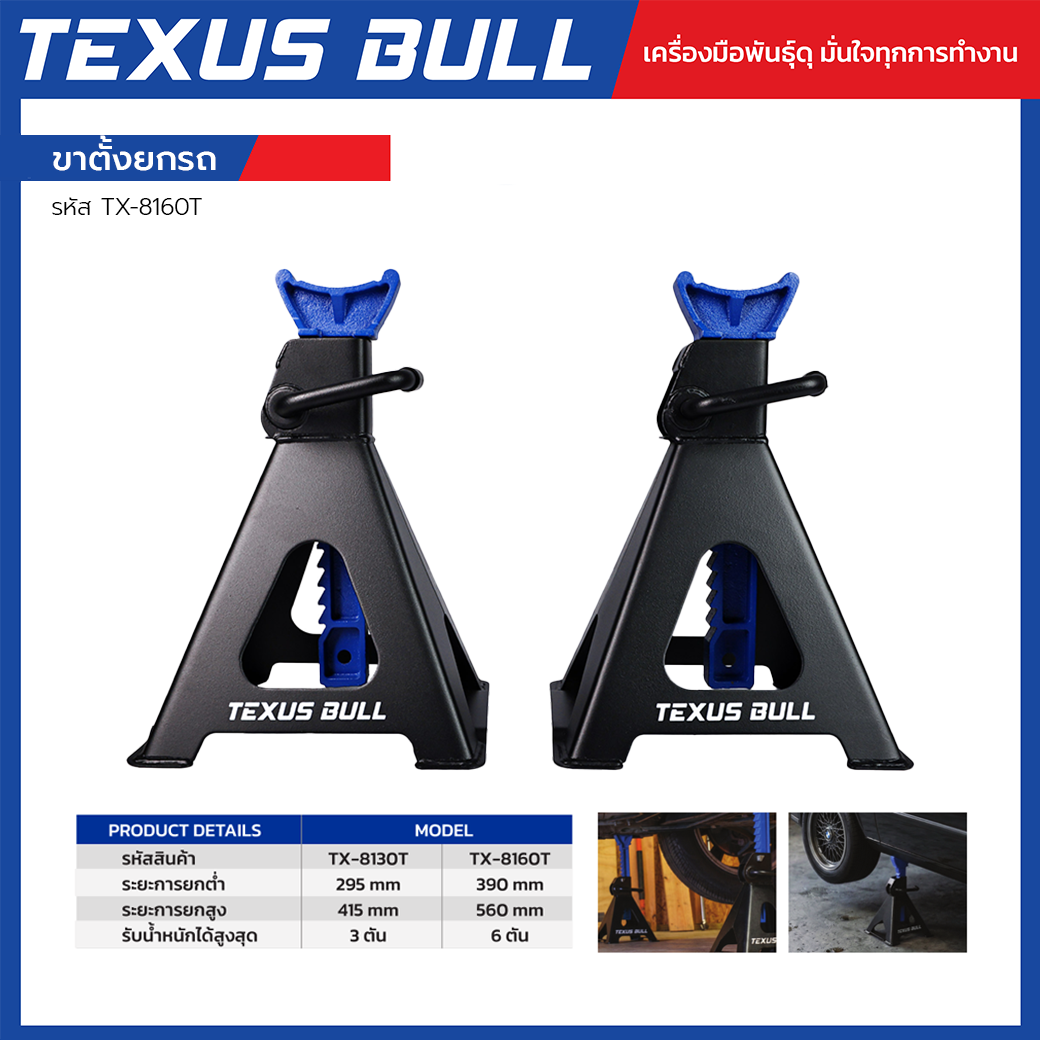 TEXUS BULL ขาตั้งยกรถ รุ่นเสริมเหล็ก 6 ตัน ปรับระดับได้ แข็งแรง มั่นคง สำหรับงานซ่อมรถ TX-8160T - Image 3