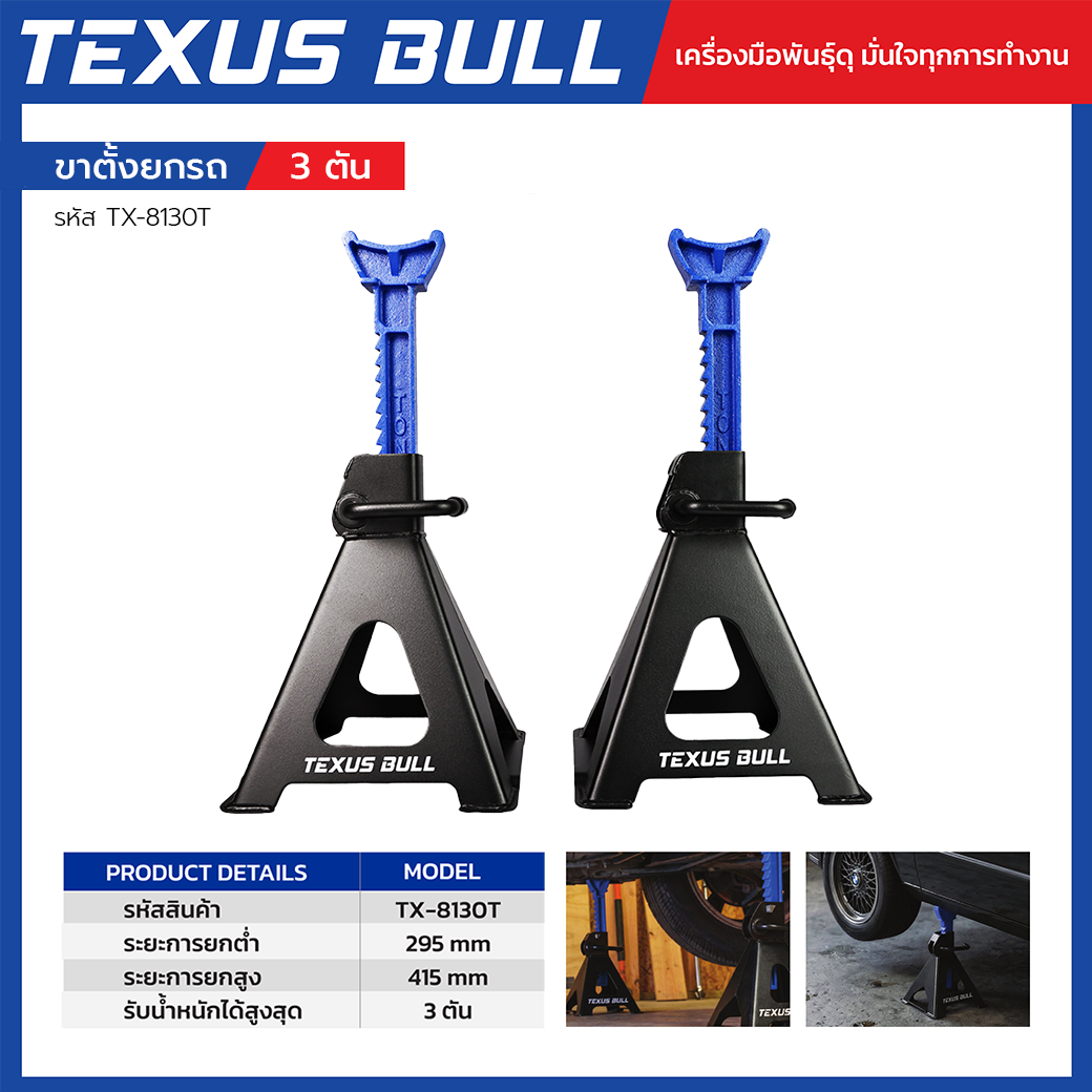 TEXUS BULL ขาตั้งยกรถ 1 คู่ รุ่นเสริมเหล็ก ขนาด 3ตัน TX-8130T - Image 2
