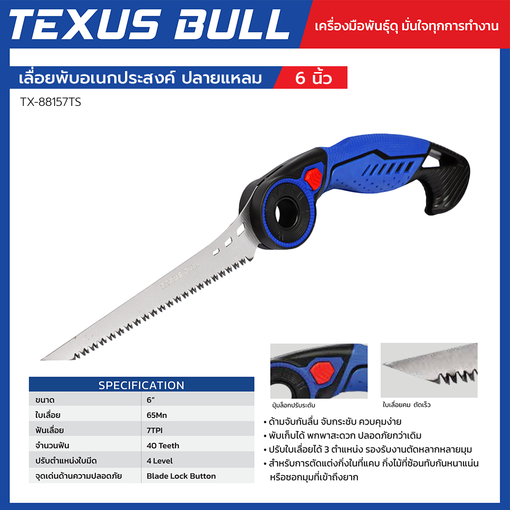 TEXUS BULL เลื่อยพับอเนกประสงค์ 6 นิ้ว ปลายแหลม รุ่น TX-88157TS - Image 2