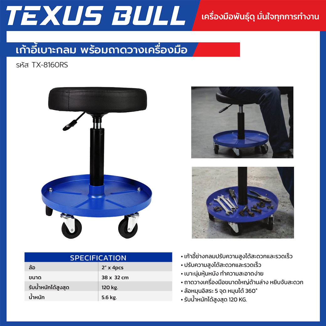 TEXUS BULL เก้าอี้ช่างเบาะกลมปรับระดับได้ พร้อมถาดวางเครื่องมือ รับน้ำหนัก 120 กก. TX-8160RS - Image 3