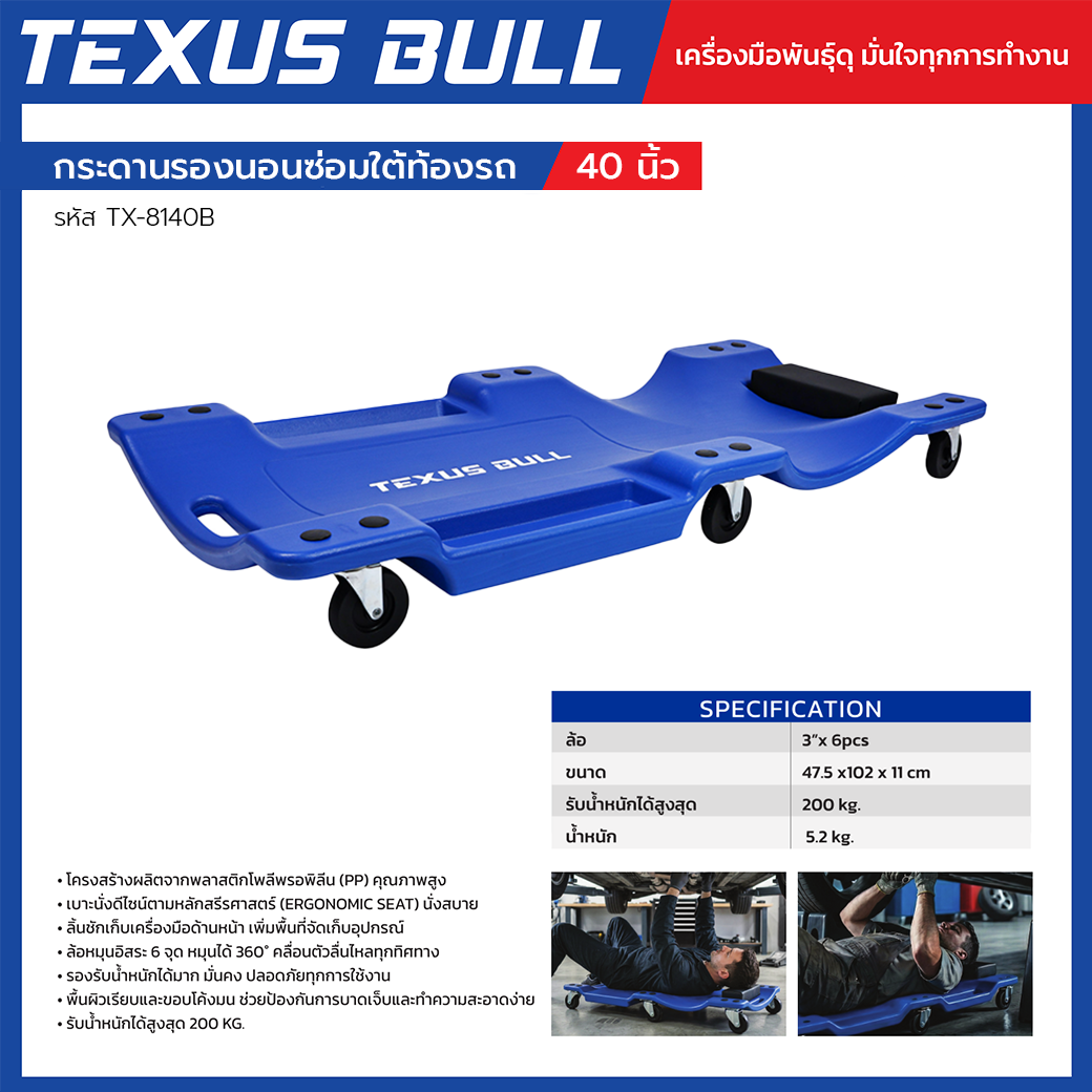 TEXUS BULL กระดานรองนอนซ่อมใต้ท้องรถ ขนาด 40 นิ้ว รับน้ำหนักสูงสุด 200 กก. 6 ล้อ รุ่น TX-8140B - Image 3
