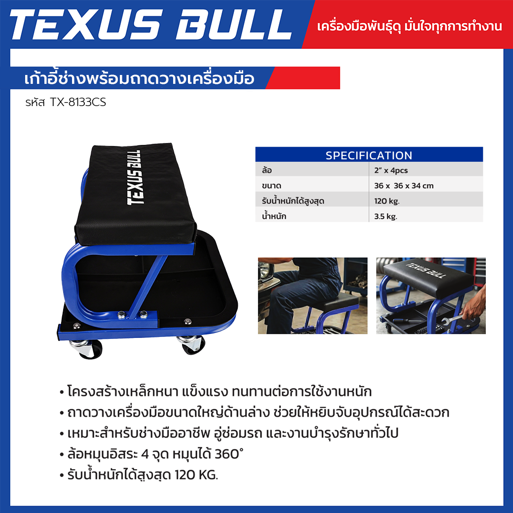 TEXUS BULL เก้าอี้ช่างพร้อมถาดวางเครื่องมือ ล้อหมุน 360° รับน้ำหนักสูงสุด 120 กก. สำหรับอู่ซ่อมรถและงานช่าง TX-8133CS - Image 3