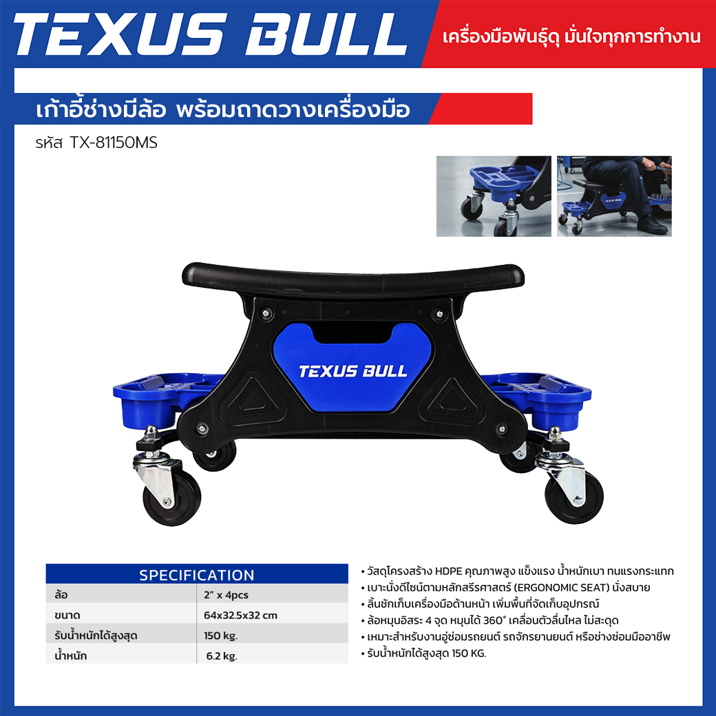 TEXUS BULL เก้าอี้ช่างมีล้อ พร้อมถาดวางเครื่องมือ ล้อ 360° รับน้ำหนัก 150 กก. TX-81150MS - Image 3