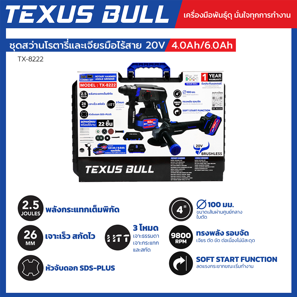 TEXUS BULL Combo Set ชุดสว่านโรตารี่และเจียรมือไร้สาย 20Vx4.0Ah/6.0Ah TX-8222 - Image 3