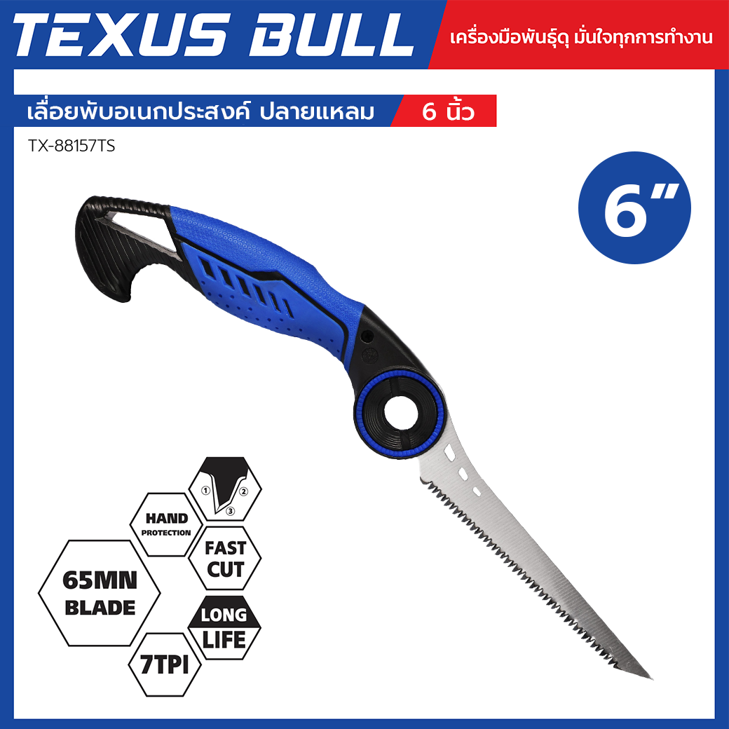 TEXUS BULL เลื่อยพับอเนกประสงค์ 6 นิ้ว ปลายแหลม รุ่น TX-88157TS