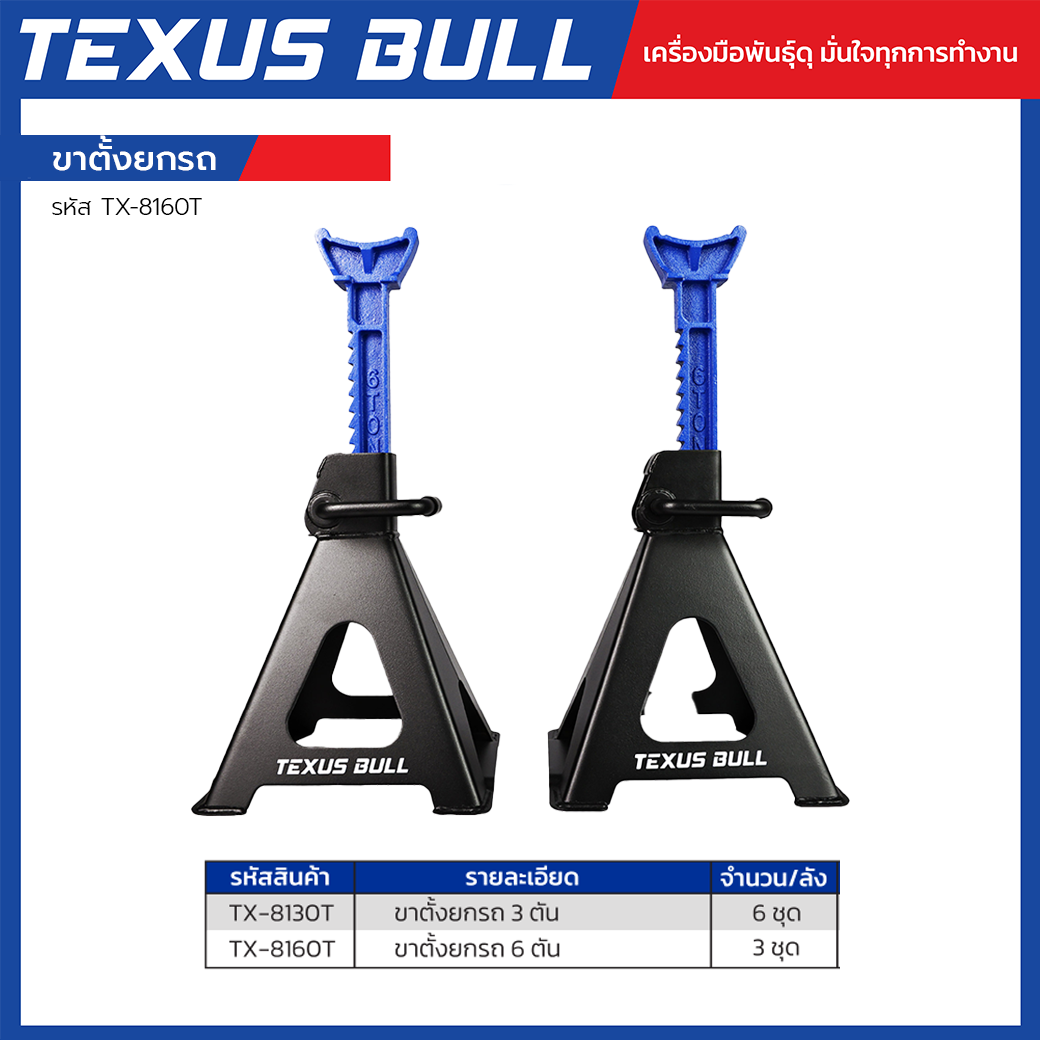 TEXUS BULL ขาตั้งยกรถ รุ่นเสริมเหล็ก 6 ตัน ปรับระดับได้ แข็งแรง มั่นคง สำหรับงานซ่อมรถ TX-8160T - Image 2