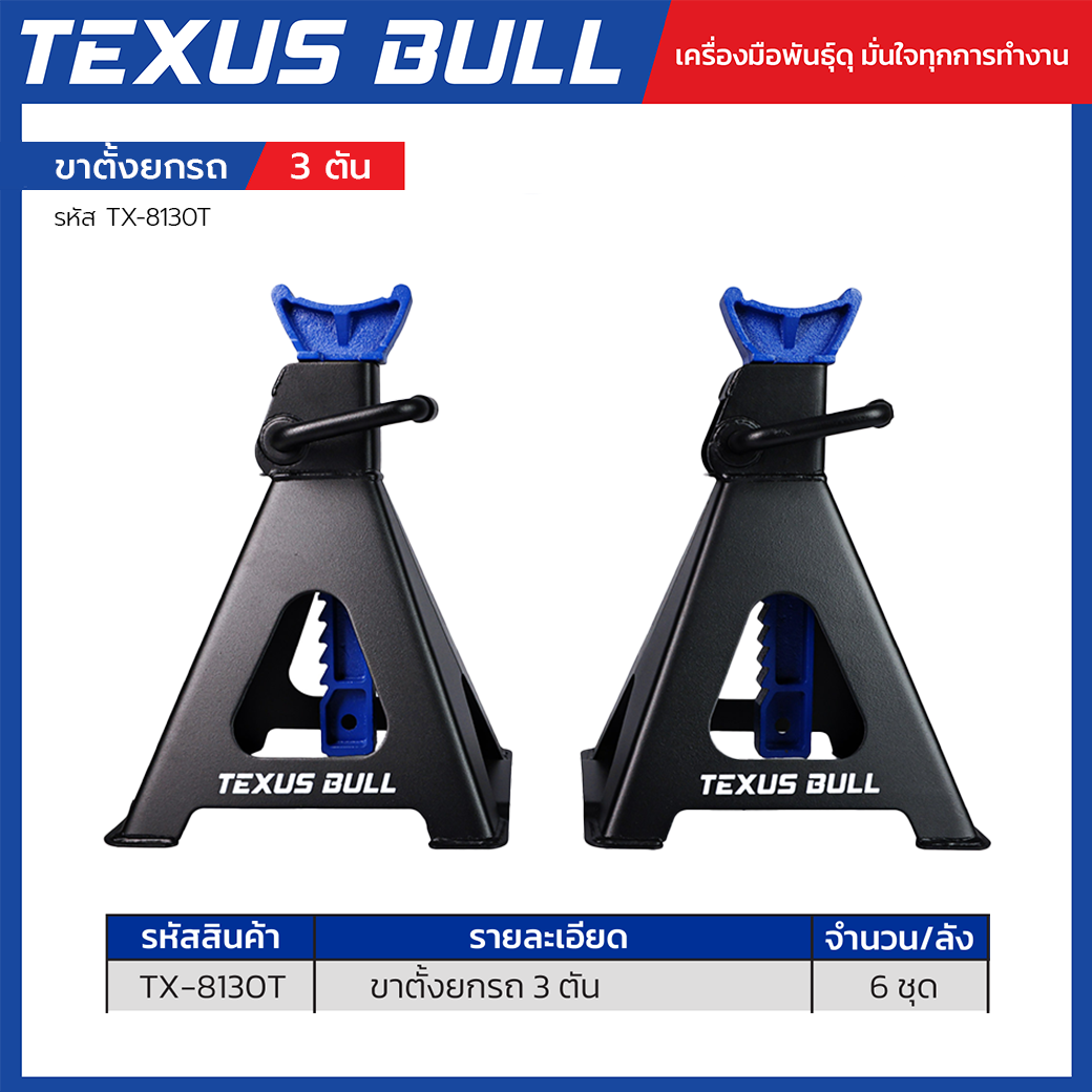 TEXUS BULL ขาตั้งยกรถ 1 คู่ รุ่นเสริมเหล็ก ขนาด 3ตัน TX-8130T - Image 3