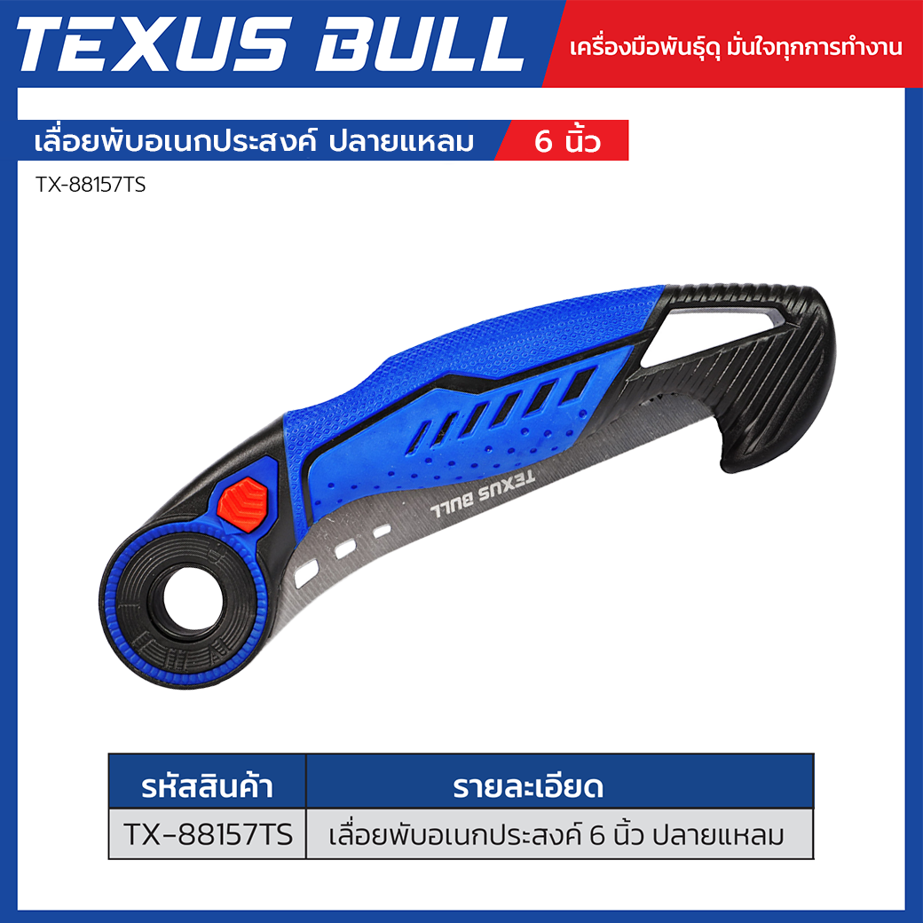 TEXUS BULL เลื่อยพับอเนกประสงค์ 6 นิ้ว ปลายแหลม รุ่น TX-88157TS - Image 3