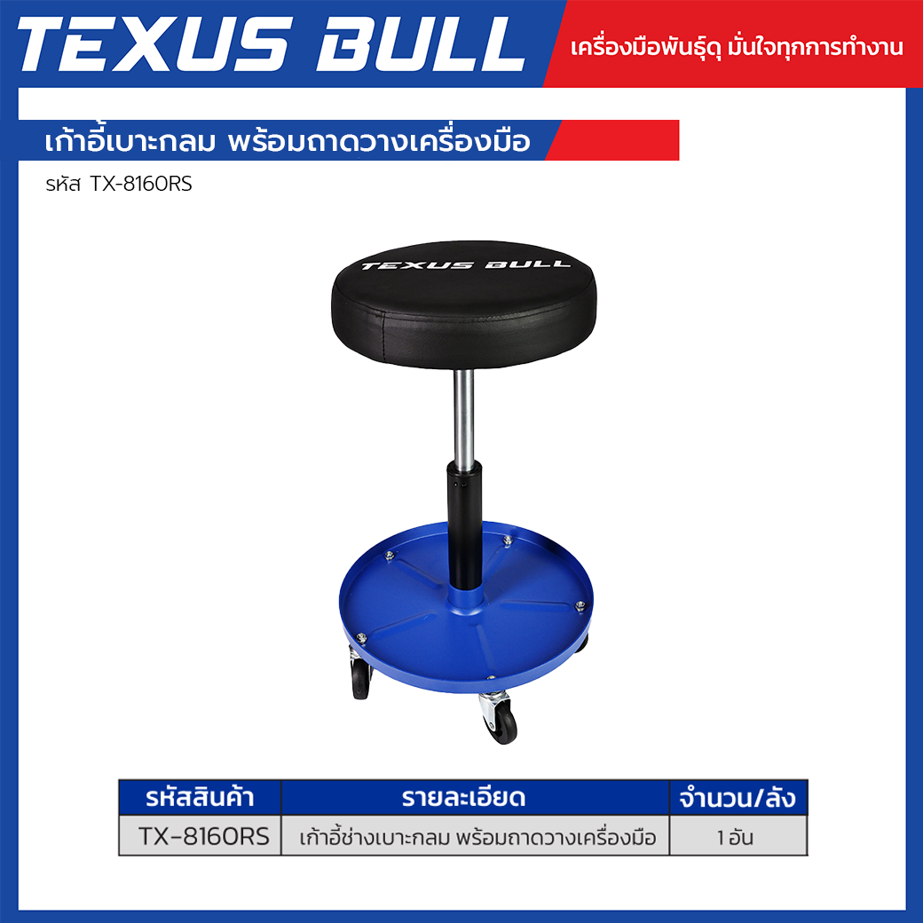 TEXUS BULL เก้าอี้ช่างเบาะกลมปรับระดับได้ พร้อมถาดวางเครื่องมือ รับน้ำหนัก 120 กก. TX-8160RS - Image 2
