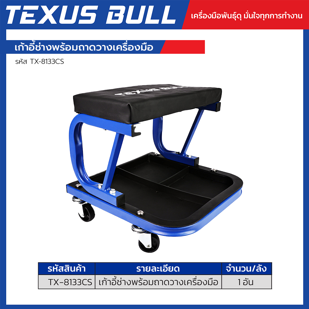 TEXUS BULL เก้าอี้ช่างพร้อมถาดวางเครื่องมือ ล้อหมุน 360° รับน้ำหนักสูงสุด 120 กก. สำหรับอู่ซ่อมรถและงานช่าง TX-8133CS - Image 2