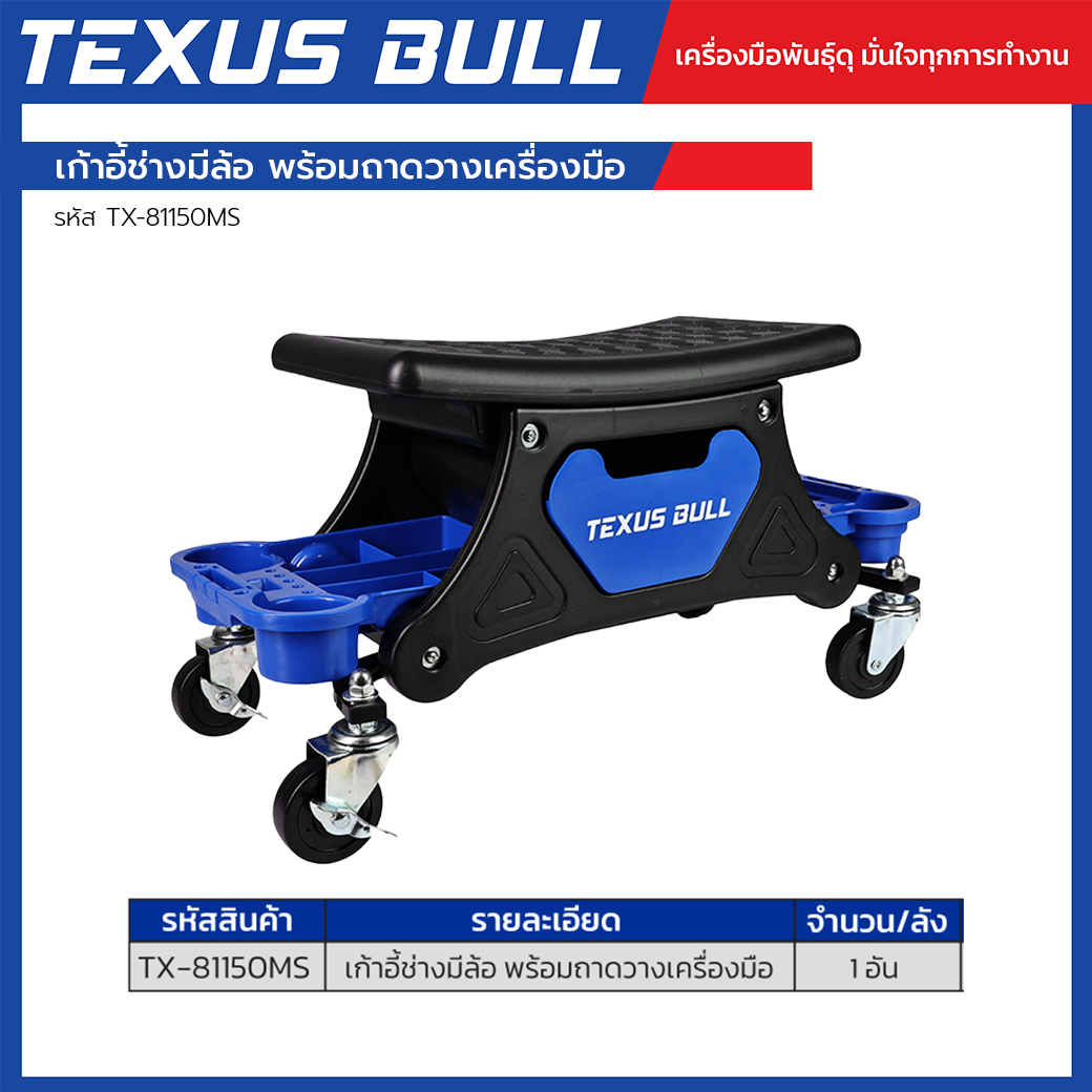 TEXUS BULL เก้าอี้ช่างมีล้อ พร้อมถาดวางเครื่องมือ ล้อ 360° รับน้ำหนัก 150 กก. TX-81150MS - Image 2