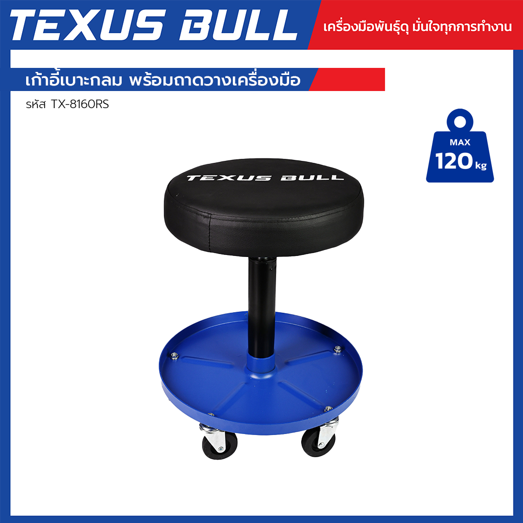 TEXUS BULL เก้าอี้ช่างเบาะกลมปรับระดับได้ พร้อมถาดวางเครื่องมือ รับน้ำหนัก 120 กก. TX-8160RS