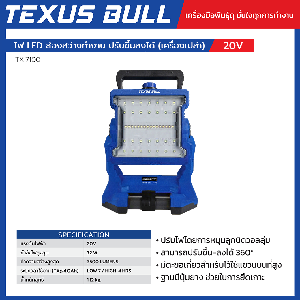 TEXUS BULL 20V ไฟ LED ส่องสว่างทำงาน ปรับขึ้น-ลงได้ 360° 3500LM TX-7100 (เครื่องเปล่าไม่รวมเเบตเตอรี่เเละที่ชาร์จ) - Image 2