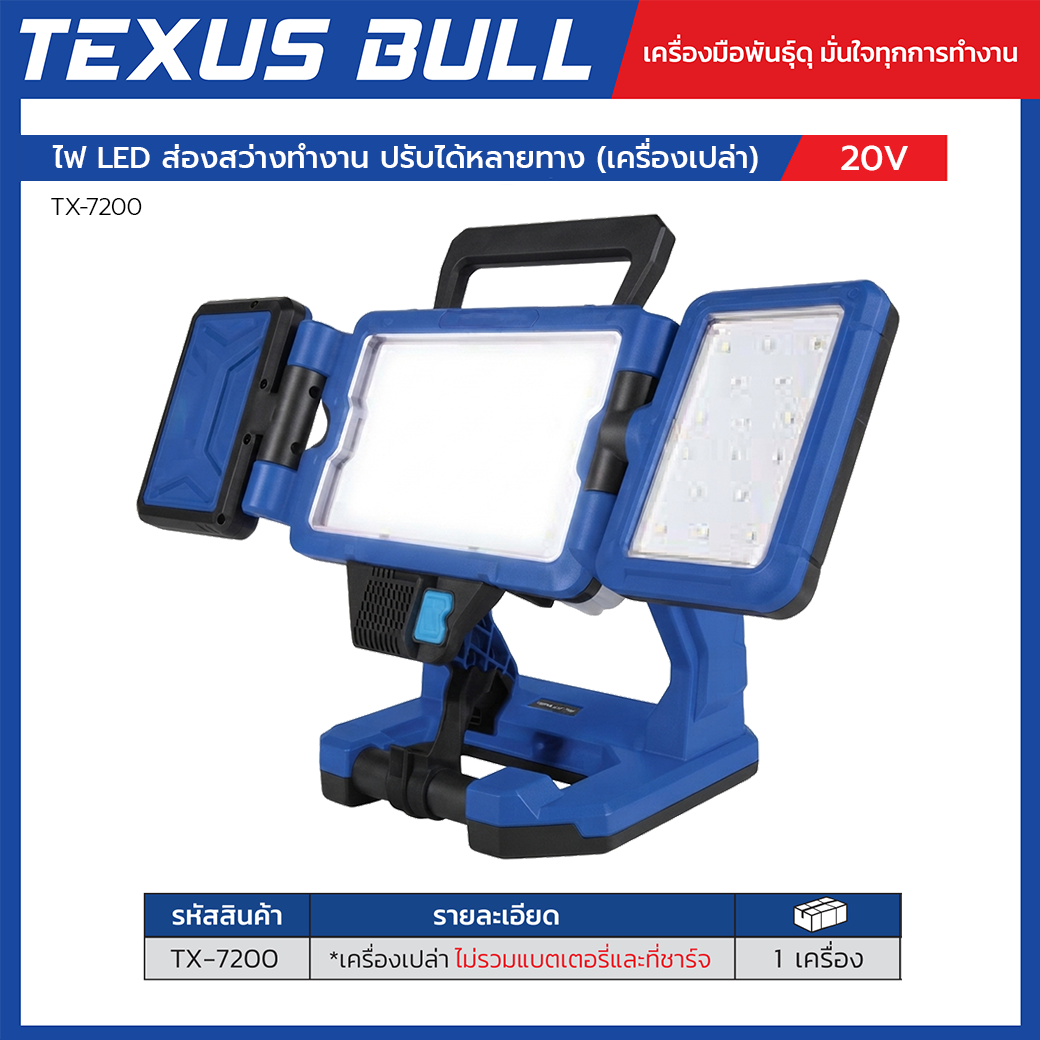 TEXUS BULL 20V ไฟ LED ส่องสว่างแบบไร้สาย ปรับแสงได้หลายทิศทาง รุ่น TX-7200 (เครื่องเปล่าไม่รวมเเบตเตอรี่เเละที่ชาร์จ) - Image 3