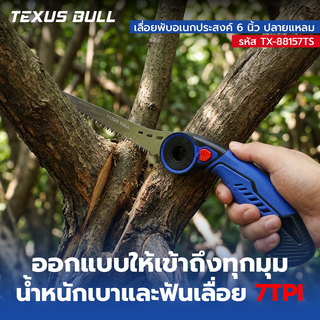 TEXUS BULL เลื่อยพับอเนกประสงค์ 6 นิ้ว ปลายแหลม รุ่น TX-88157TS - Image 5