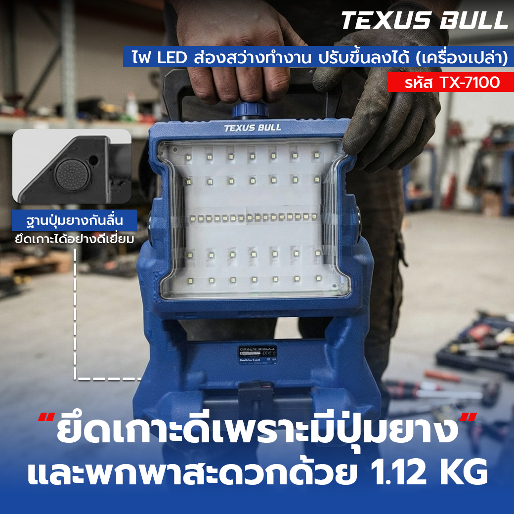 TEXUS BULL 20V ไฟ LED ส่องสว่างทำงาน ปรับขึ้น-ลงได้ 360° 3500LM TX-7100 (เครื่องเปล่าไม่รวมเเบตเตอรี่เเละที่ชาร์จ) - Image 5