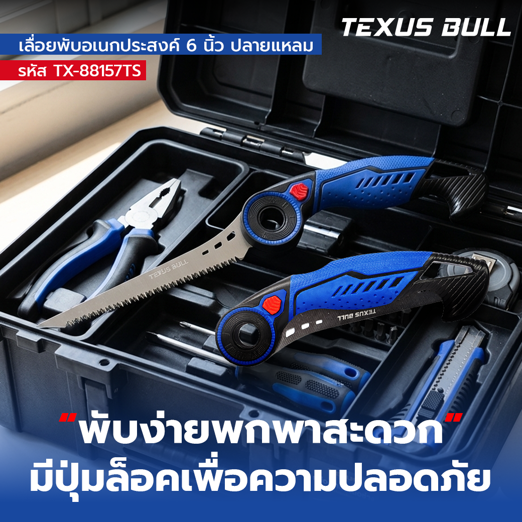 TEXUS BULL เลื่อยพับอเนกประสงค์ 6 นิ้ว ปลายแหลม รุ่น TX-88157TS - Image 6