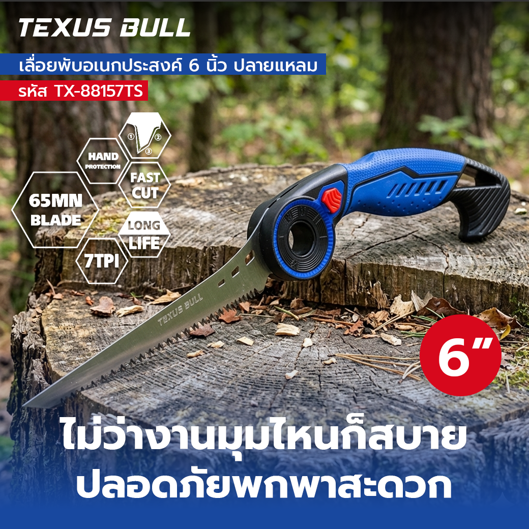 TEXUS BULL เลื่อยพับอเนกประสงค์ 6 นิ้ว ปลายแหลม รุ่น TX-88157TS - Image 4