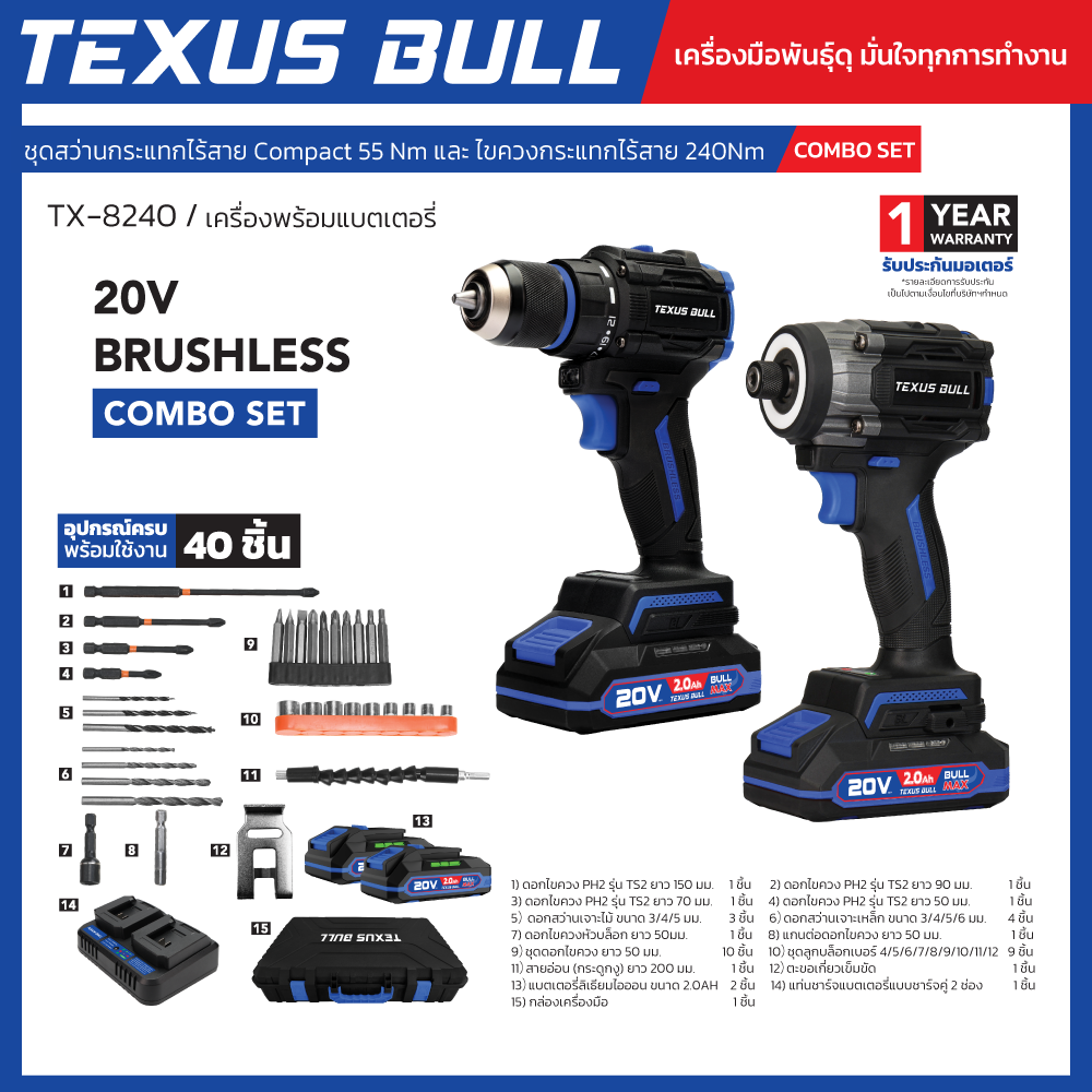 TEXUS BULL Combo Set ชุดสว่านกระแทกไร้สาย 20V Compact 55 Nm และ ไขควงกระแทกไร้สาย 240 Nm พร้อมอุปกรณ์ครบชุด รุ่น TX-8240 - Image 3