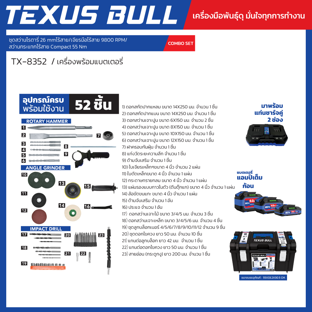 TEXUS BULL Combo Set ชุดเครื่องมือว่านโรตารี่ เครื่องเจียรและสว่านกระแทกไร้สาย พร้อมอุปกรณ์เสริมครบชุด 52 รุ่น TX-8352 - Image 3