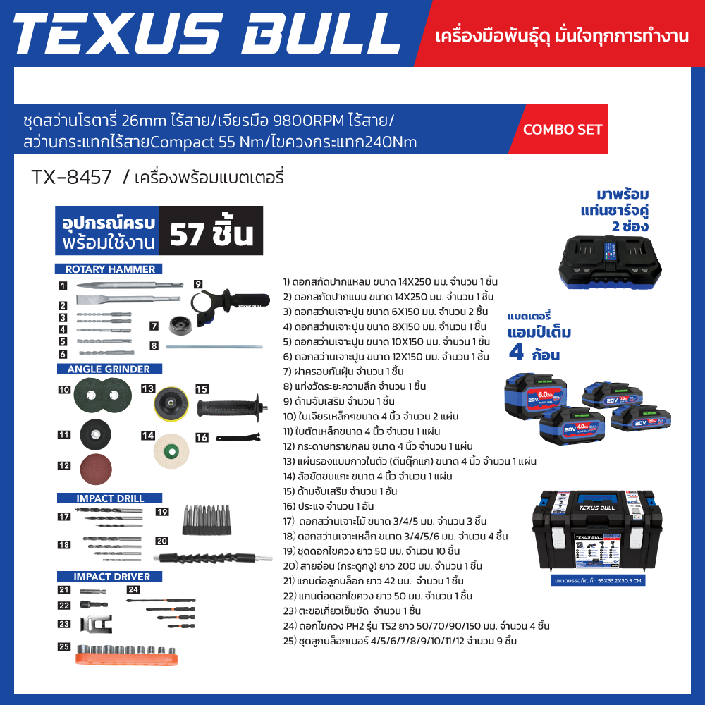 TEXUS BULL Combo Set ชุดเครื่องมือไฟฟ้า สว่านโรตารี/เครื่องเจียร/สว่านกระแทก/เครื่องขันสกรู ไร้สาย รุ่น TX-8457 - Image 3