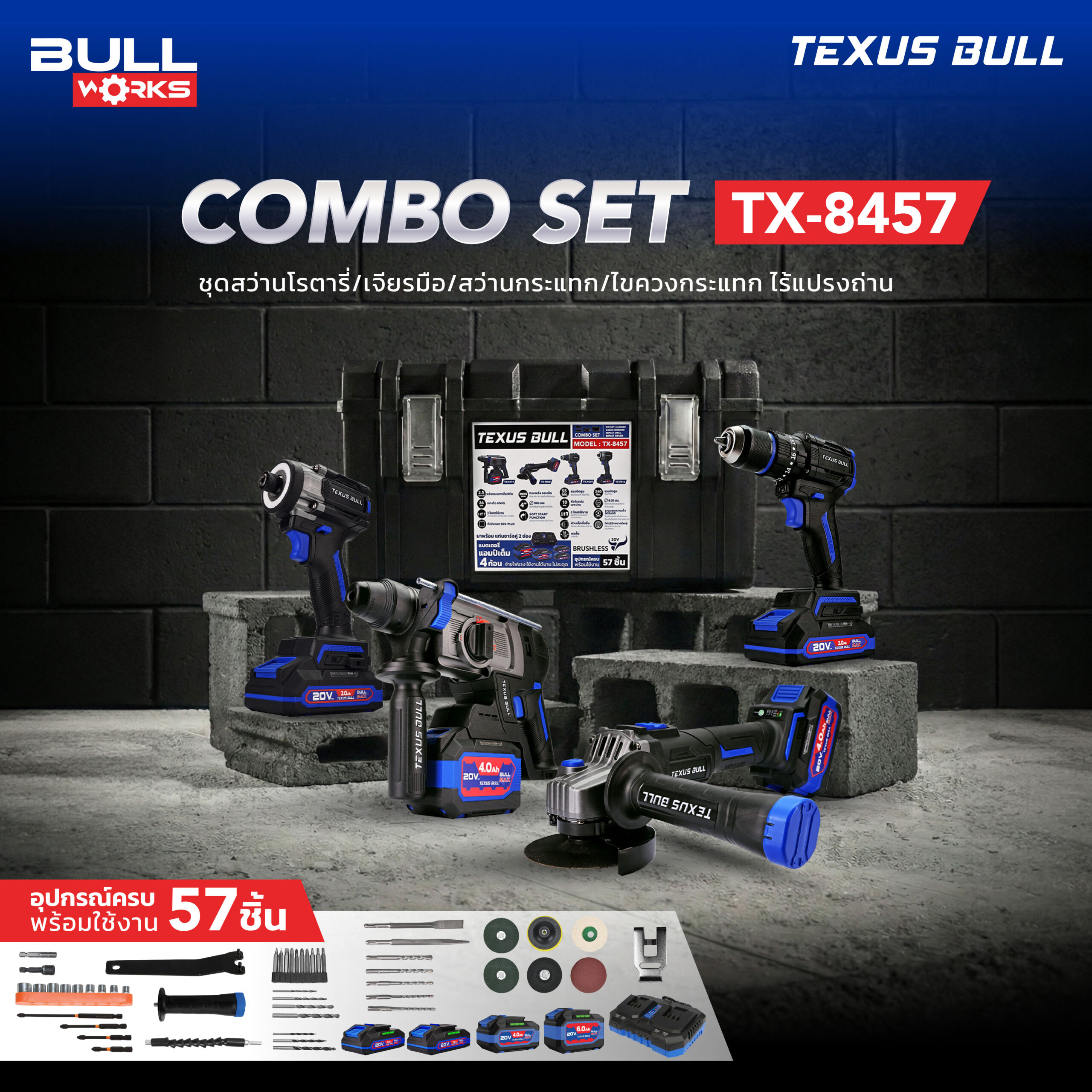 TEXUS BULL Combo Set ชุดเครื่องมือไฟฟ้า สว่านโรตารี/เครื่องเจียร/สว่านกระแทก/เครื่องขันสกรู ไร้สาย รุ่น TX-8457 - Image 4