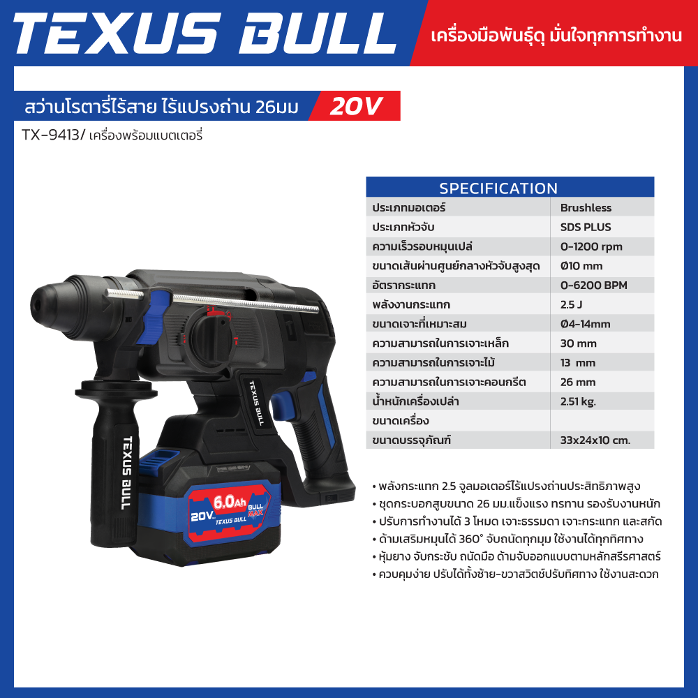 TEXUS BULL 20V สว่านโรตารี่ไร้สาย ไร้แปรงถ่าน (เครื่องพร้อมเเบตเตอรี่) อุปกรณ์13ชิ้น รุ่น TX-9413 - Image 3