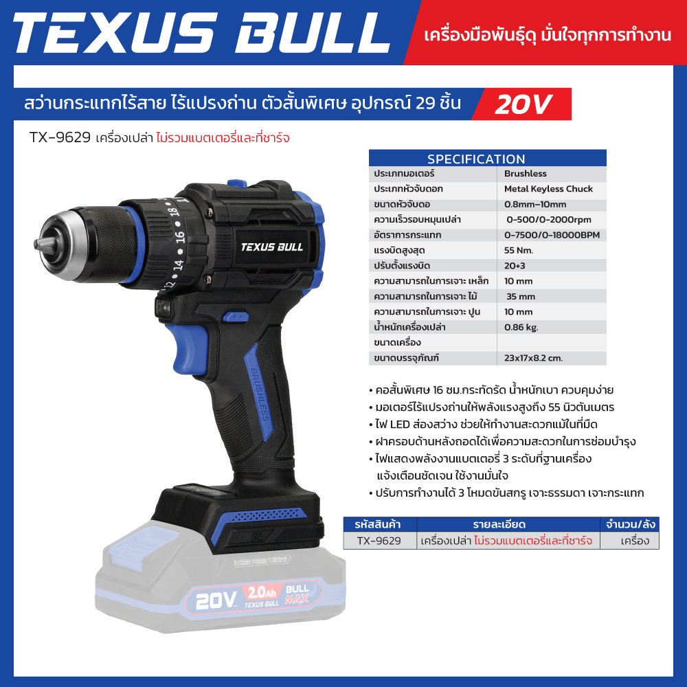 (เครื่องเปล่า) TEXUS BULL 20V สว่านกระแทกไร้สาย ไร้แปรงถ่าน ตัวสั้นพิเศษ อุปกรณ์ 29 ชิ้น 20V TX-9629 - Image 3