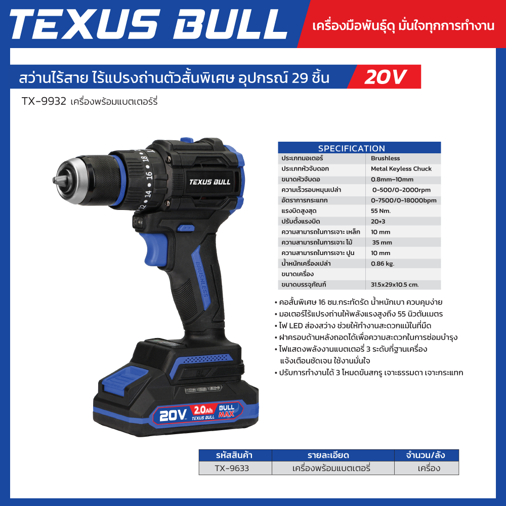 TEXUS BULL 20V สว่านกระแทกไร้สาย ไร้แปรงถ่าน ตัวสั้นพิเศษ อุปกรณ์ 33 ชิ้น (เครื่องพร้อมเเบต) 20V Li-ion TX-9633 - Image 2